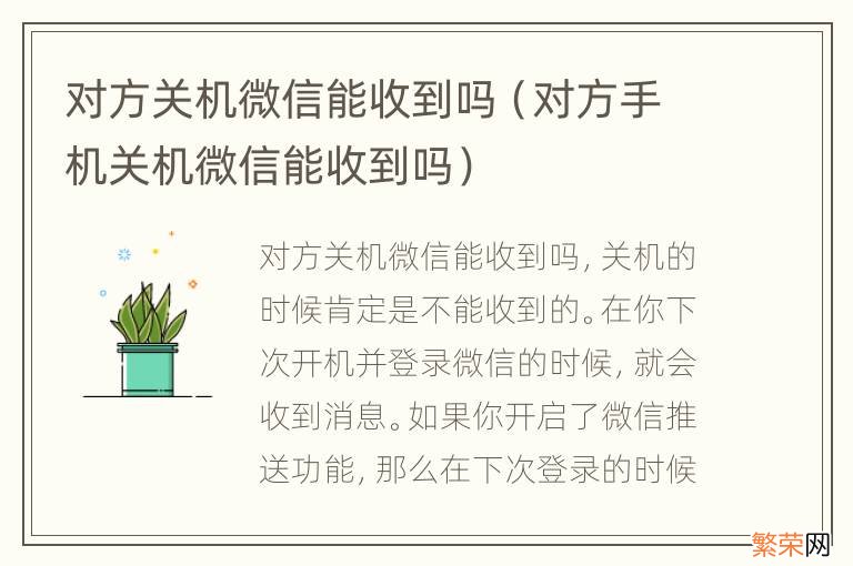 对方手机关机微信能收到吗 对方关机微信能收到吗