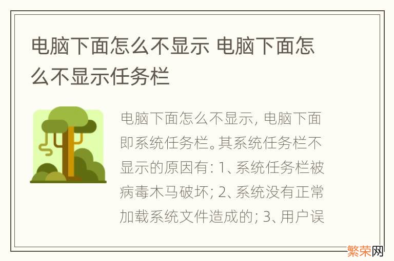 电脑下面怎么不显示 电脑下面怎么不显示任务栏