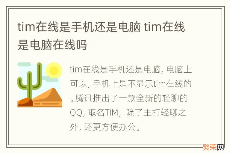 tim在线是手机还是电脑 tim在线是电脑在线吗