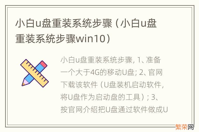 小白u盘重装系统步骤win10 小白u盘重装系统步骤