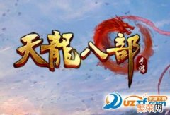 「新天龙八部」你可能不知道的小常识 天龙八部唐门玄属性好还是毒属性好