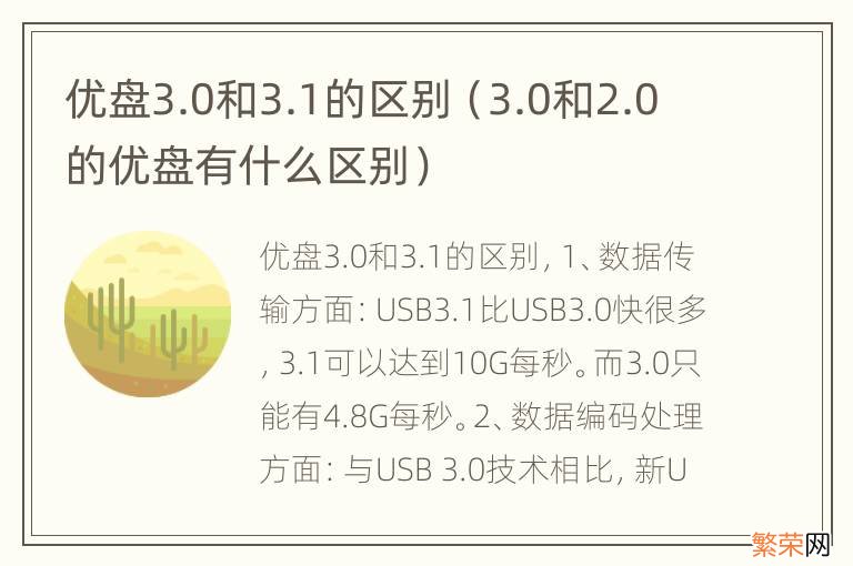 3.0和2.0的优盘有什么区别 优盘3.0和3.1的区别