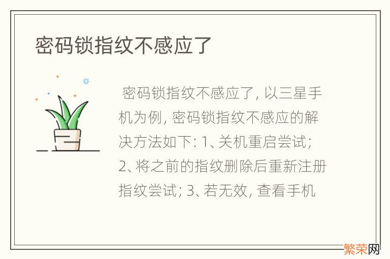 密码锁指纹不感应了