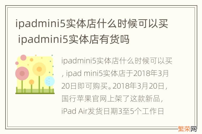 ipadmini5实体店什么时候可以买 ipadmini5实体店有货吗