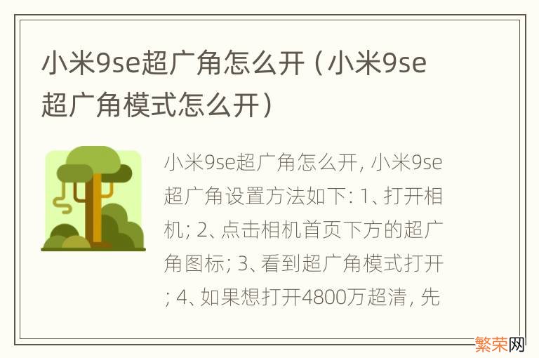 小米9se超广角模式怎么开 小米9se超广角怎么开