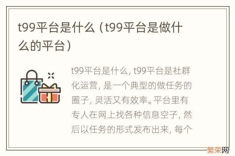 t99平台是做什么的平台 t99平台是什么