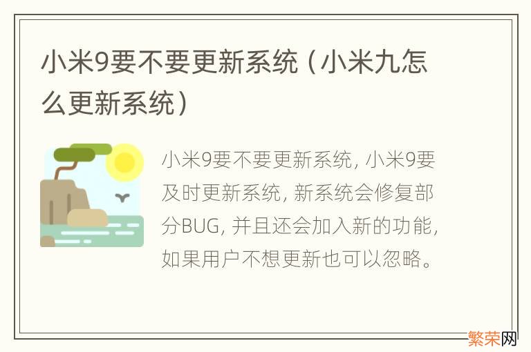 小米九怎么更新系统 小米9要不要更新系统