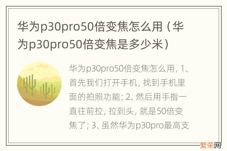 华为p30pro50倍变焦是多少米 华为p30pro50倍变焦怎么用