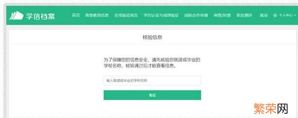 如何在学信网查询学籍信息 怎么查学籍信息