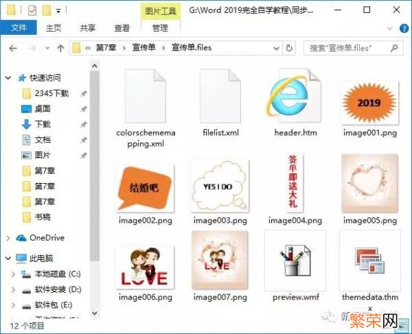 将word转成图片格式的方法步骤 怎么把word转成图片格式