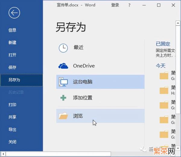 将word转成图片格式的方法步骤 怎么把word转成图片格式