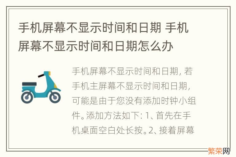 手机屏幕不显示时间和日期 手机屏幕不显示时间和日期怎么办