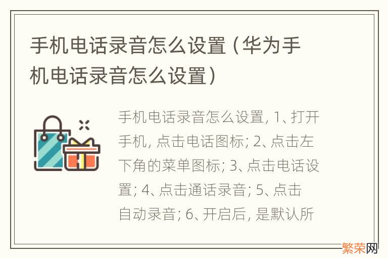 华为手机电话录音怎么设置 手机电话录音怎么设置