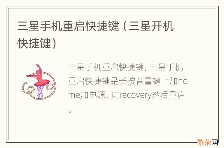 三星开机快捷键 三星手机重启快捷键