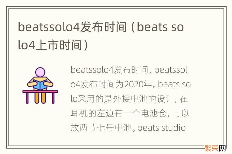 beats solo4上市时间 beatssolo4发布时间