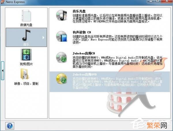Nero刻录软件使用教程 nero刻录软件使用教程