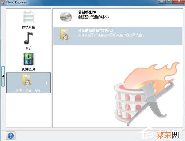 Nero刻录软件使用教程 nero刻录软件使用教程