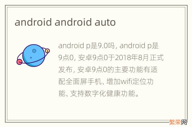 android android auto