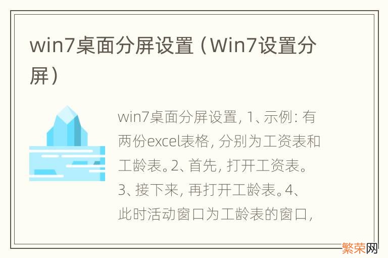 Win7设置分屏 win7桌面分屏设置