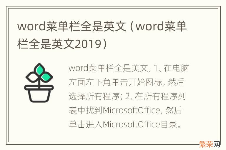 word菜单栏全是英文2019 word菜单栏全是英文