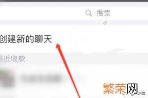 发起群收款教程 微信发起群收款怎么弄