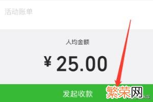 发起群收款教程 微信发起群收款怎么弄