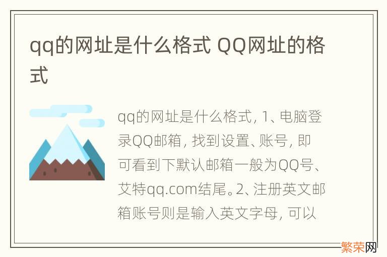 qq的网址是什么格式 QQ网址的格式