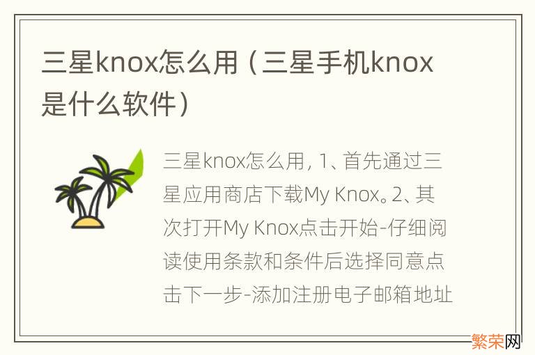 三星手机knox是什么软件 三星knox怎么用