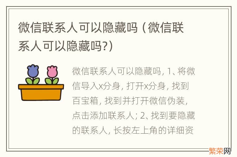 微信联系人可以隐藏吗? 微信联系人可以隐藏吗