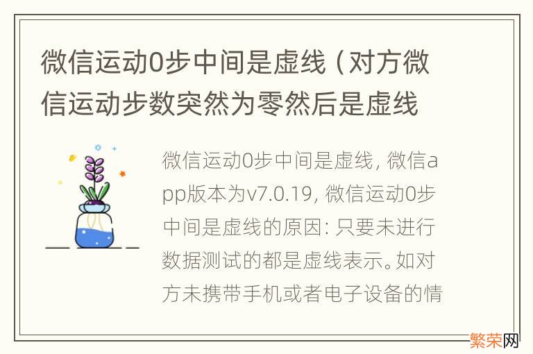 对方微信运动步数突然为零然后是虚线 微信运动0步中间是虚线