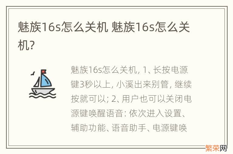 魅族16s怎么关机 魅族16s怎么关机?