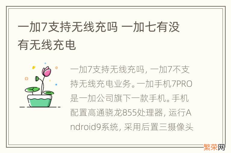 一加7支持无线充吗 一加七有没有无线充电