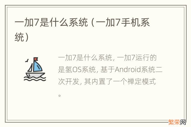 一加7手机系统 一加7是什么系统