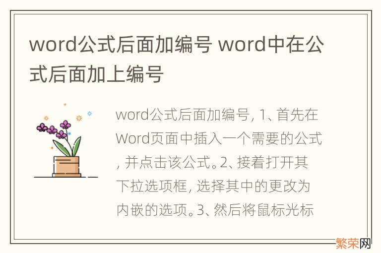 word公式后面加编号 word中在公式后面加上编号