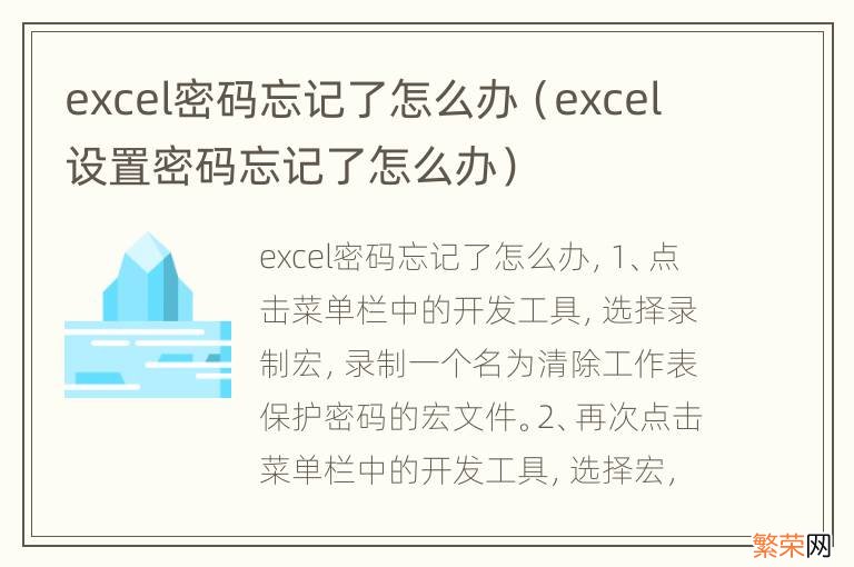 excel设置密码忘记了怎么办 excel密码忘记了怎么办