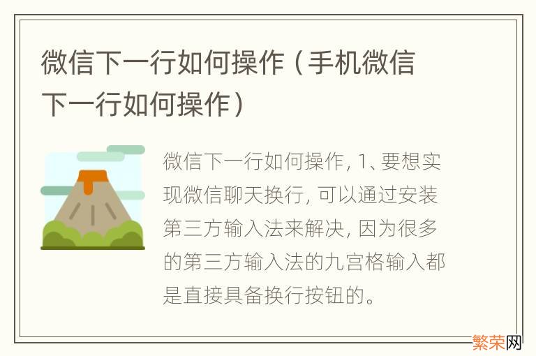 手机微信下一行如何操作 微信下一行如何操作