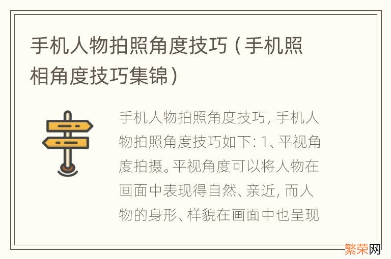 手机照相角度技巧集锦 手机人物拍照角度技巧