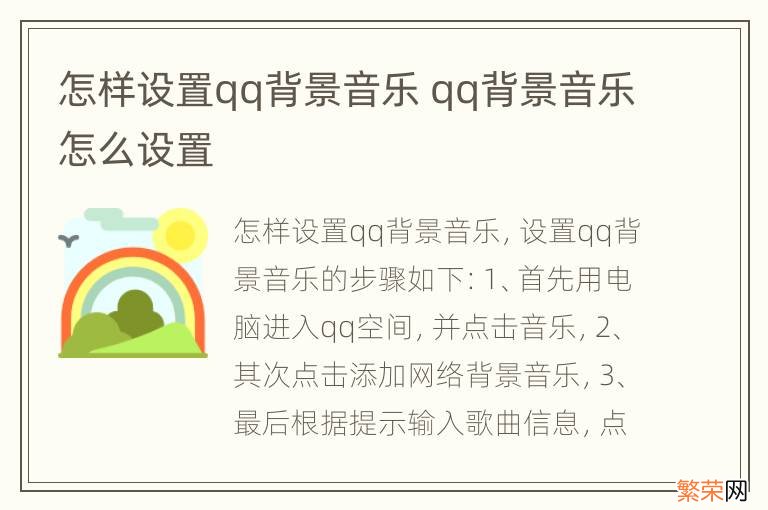 怎样设置qq背景音乐 qq背景音乐怎么设置