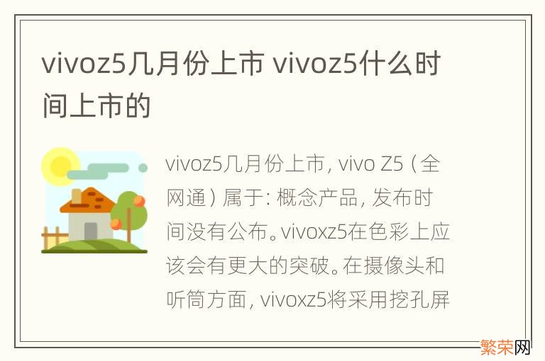 vivoz5几月份上市 vivoz5什么时间上市的