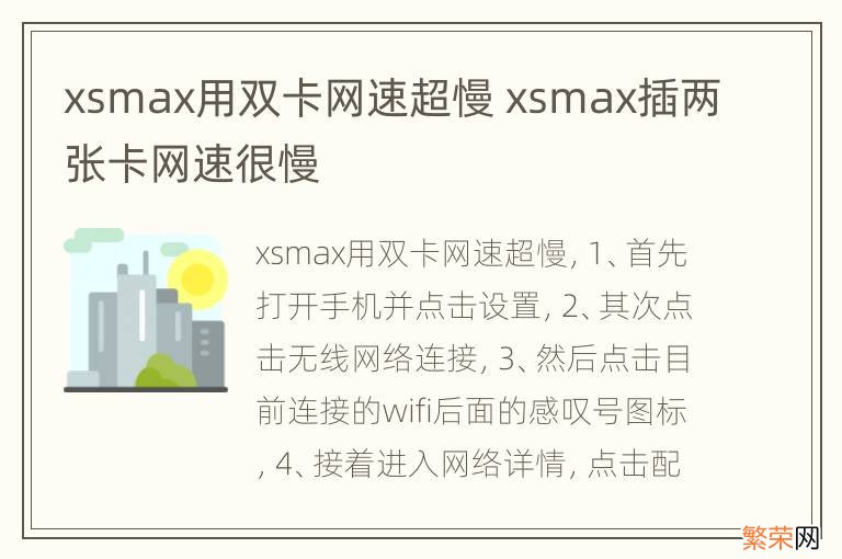 xsmax用双卡网速超慢 xsmax插两张卡网速很慢