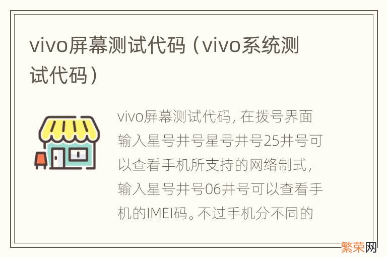 vivo系统测试代码 vivo屏幕测试代码