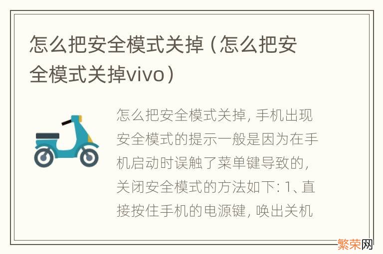 怎么把安全模式关掉vivo 怎么把安全模式关掉