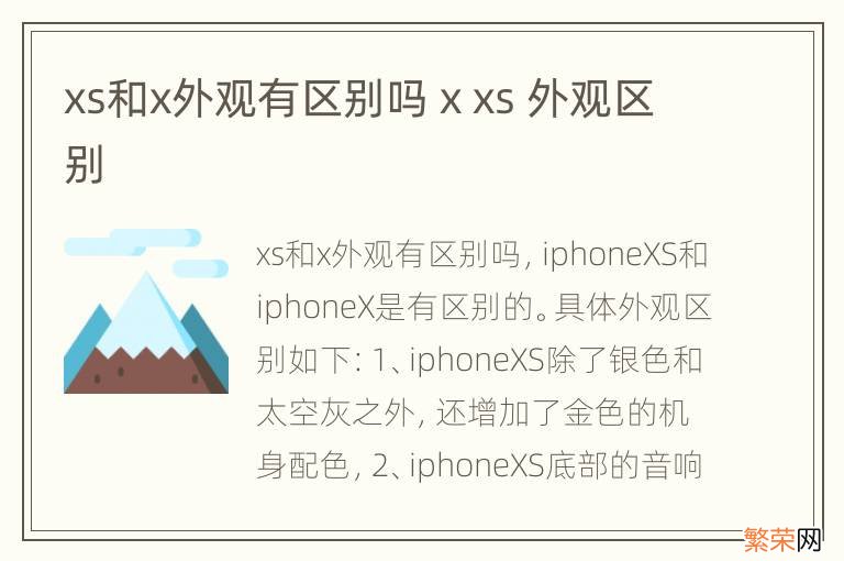 xs和x外观有区别吗 x xs 外观区别