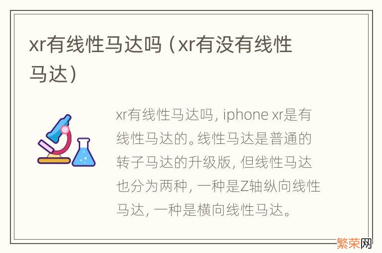 xr有没有线性马达 xr有线性马达吗