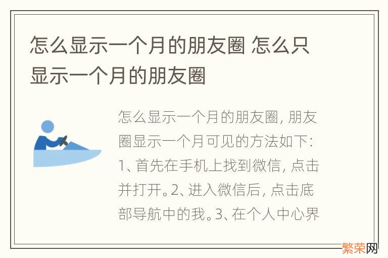 怎么显示一个月的朋友圈 怎么只显示一个月的朋友圈