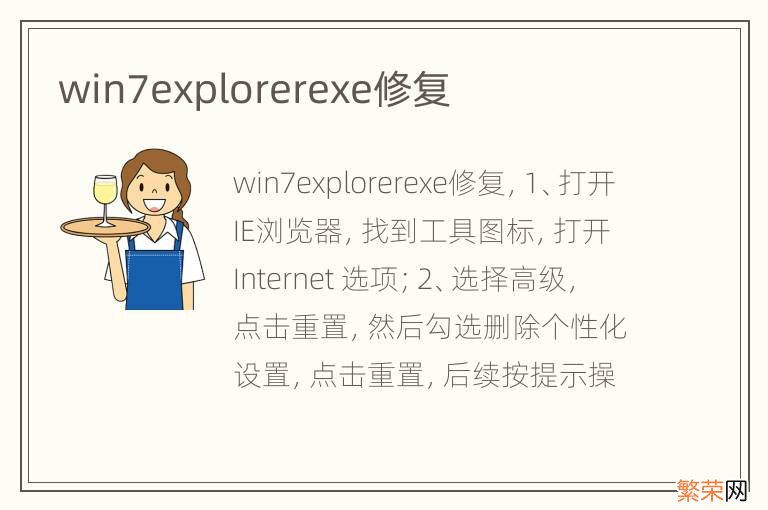 win7explorerexe修复