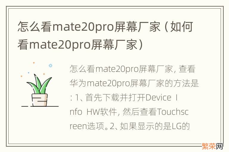 如何看mate20pro屏幕厂家 怎么看mate20pro屏幕厂家