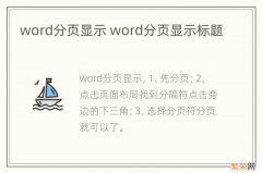 word分页显示 word分页显示标题