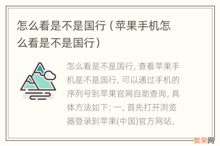 苹果手机怎么看是不是国行 怎么看是不是国行