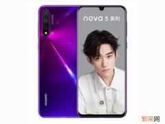 nova5pro和荣耀v20参数对比 荣耀v20与华为nova5pro哪个好